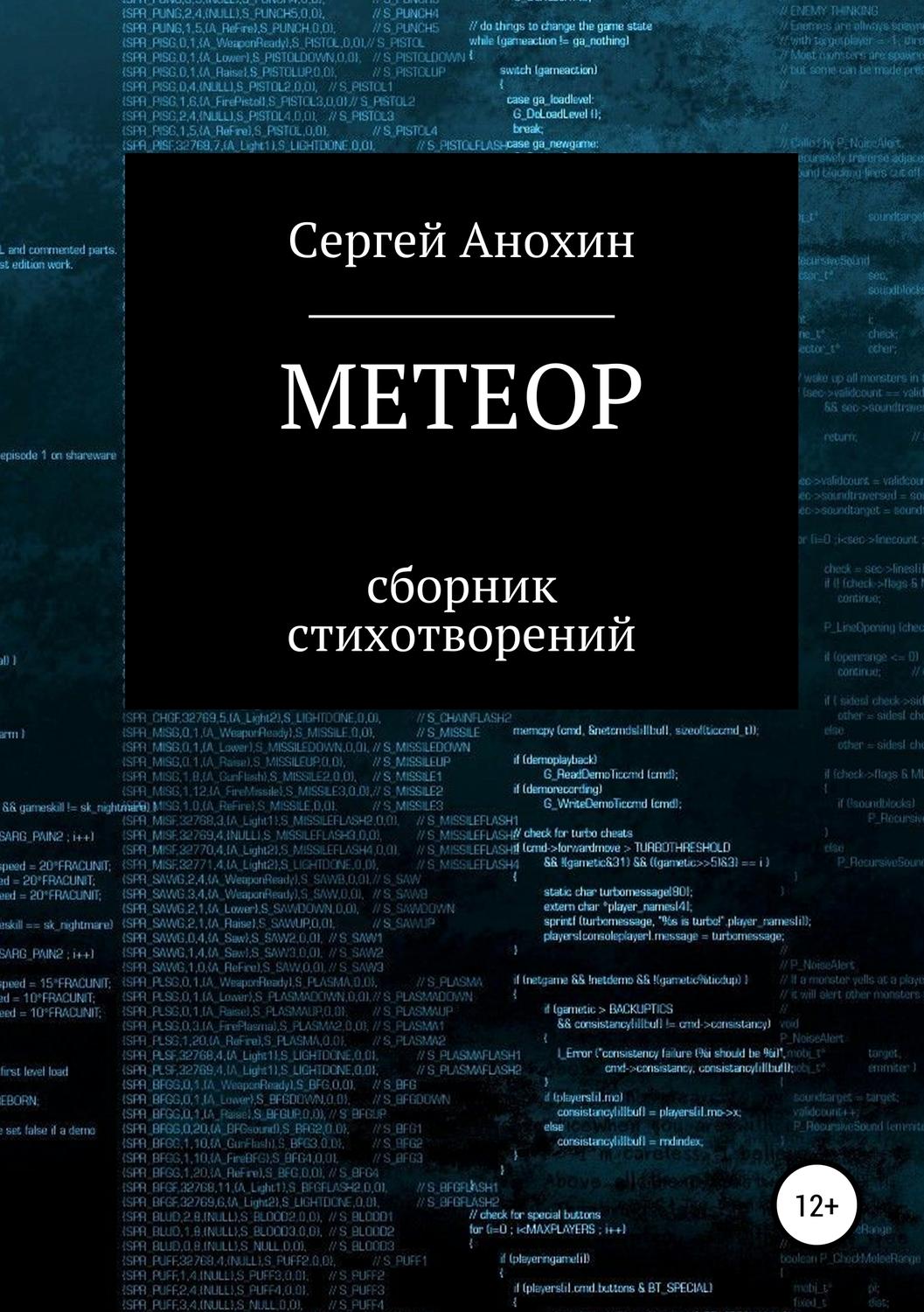 Обложка книги «Метеор»