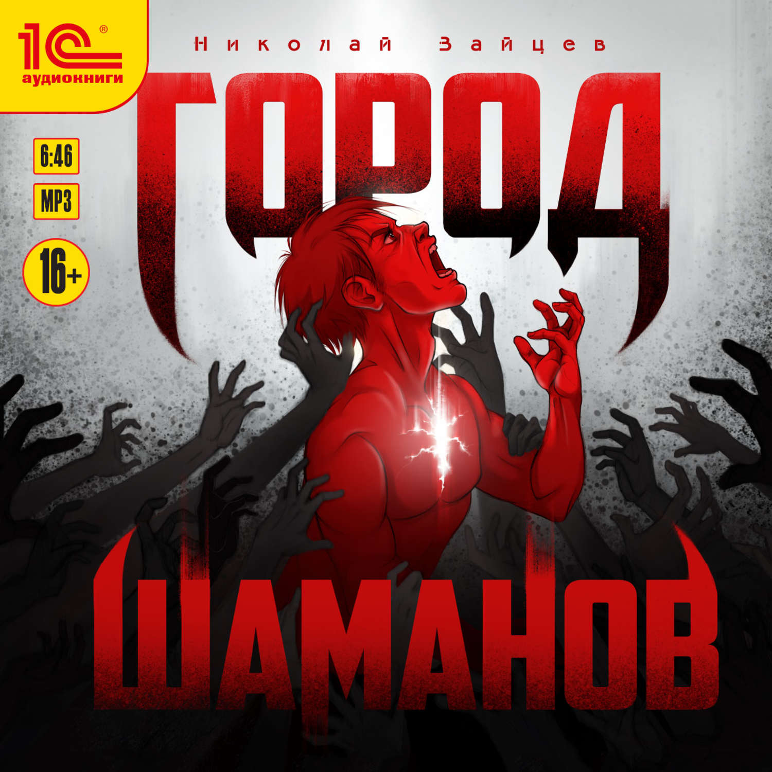 Обложка книги «Город шаманов»