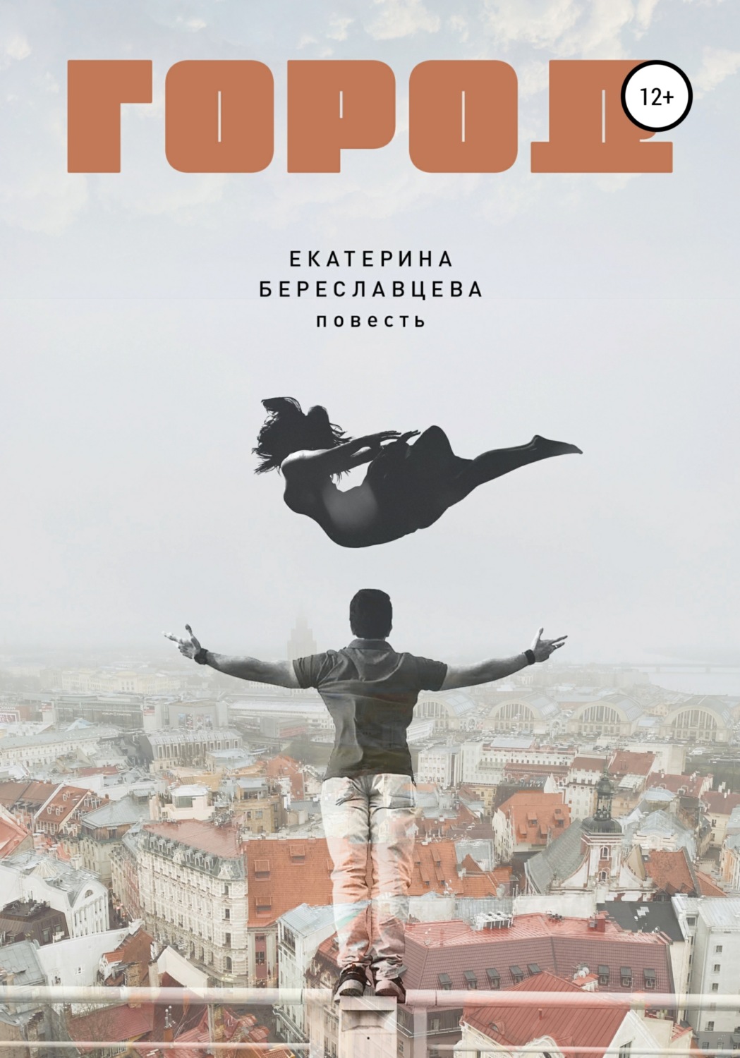 Обложка книги «Город»