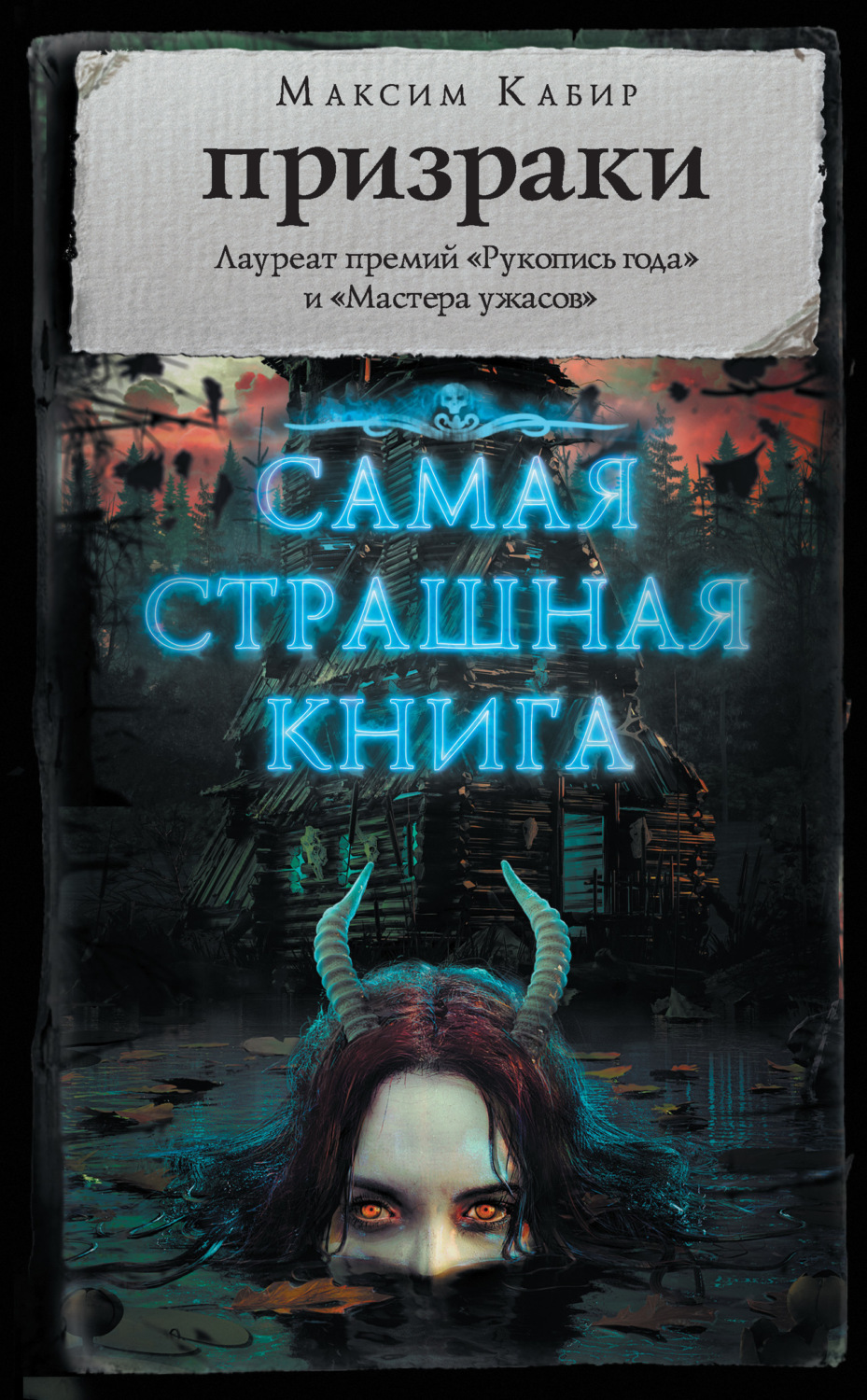 Обложка книги «Призраки (сборник)»