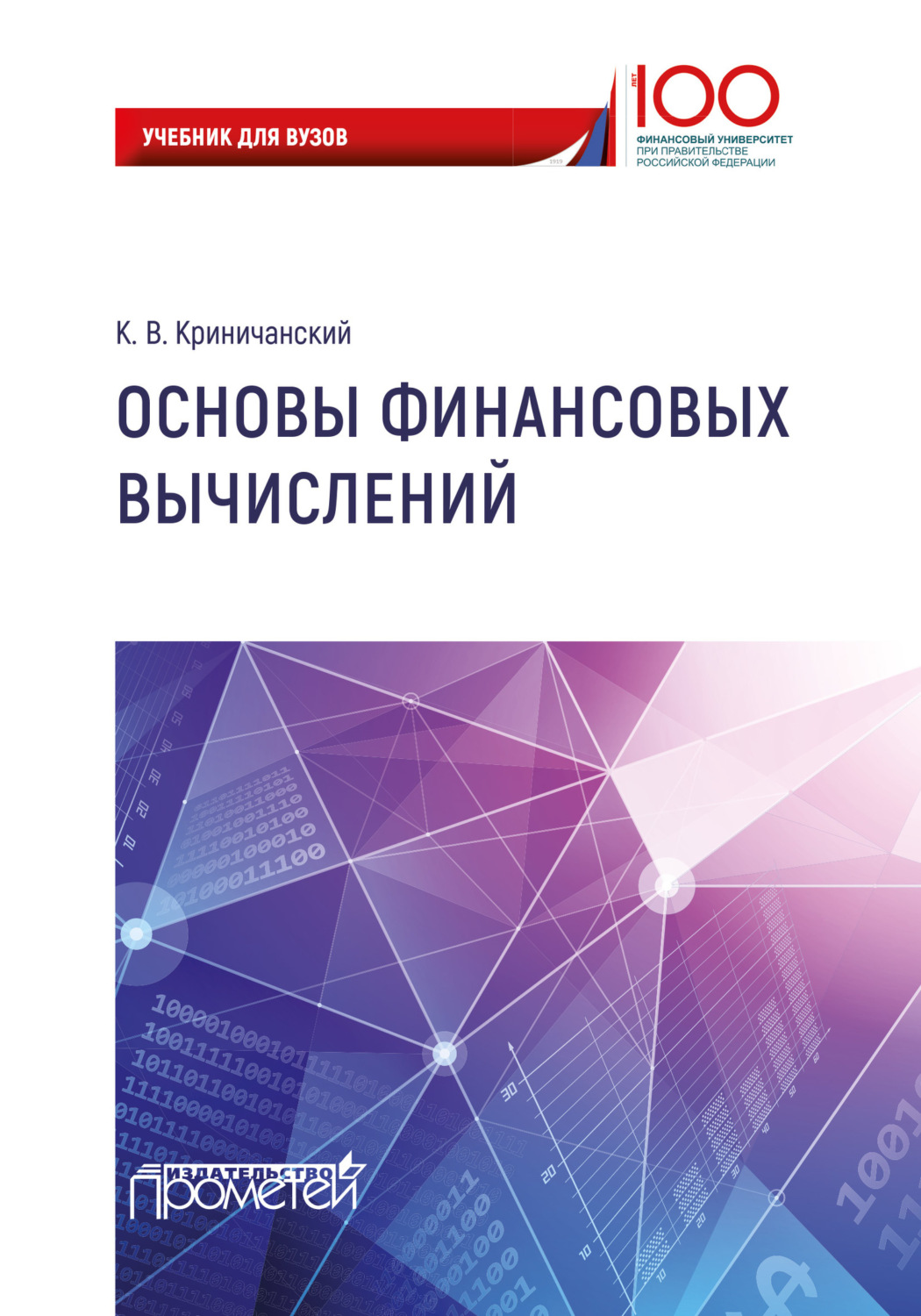 Обложка книги «Основы финансовых вычислений»
