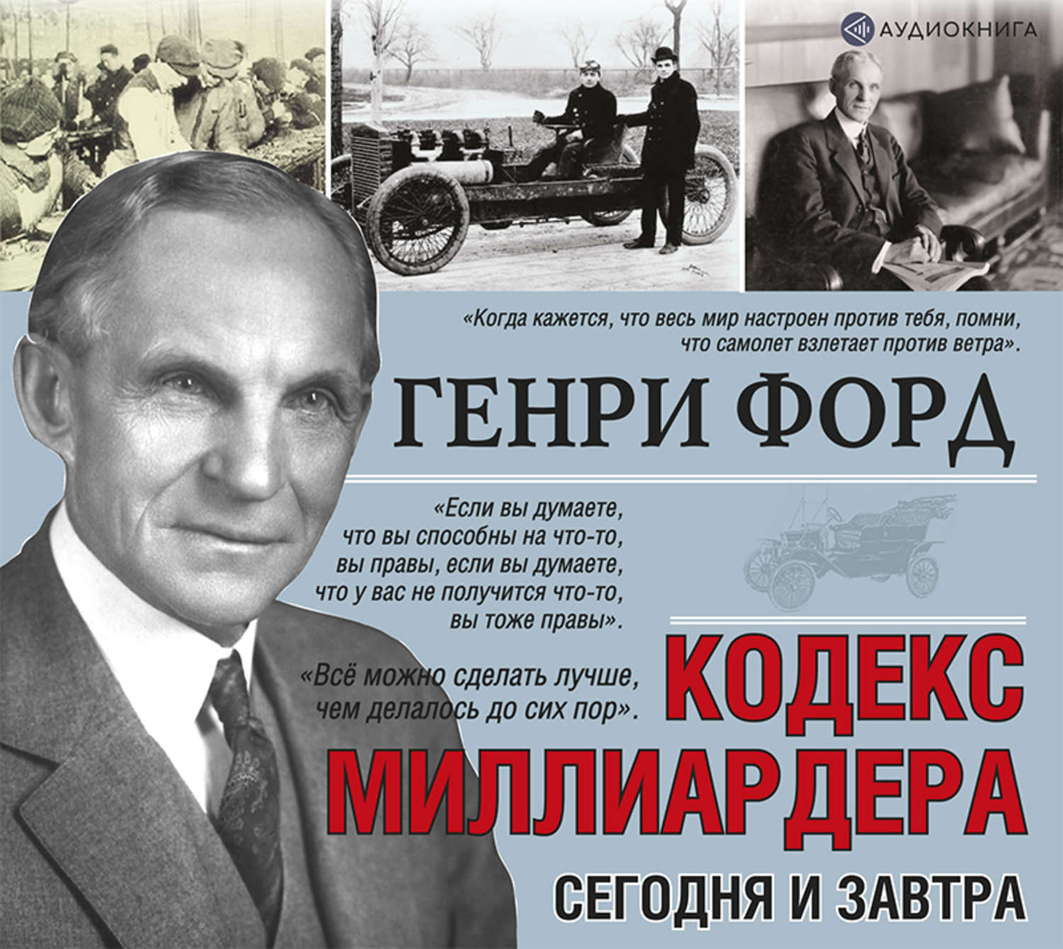 Обложка книги «Сегодня и завтра. Кодекс миллиардера»