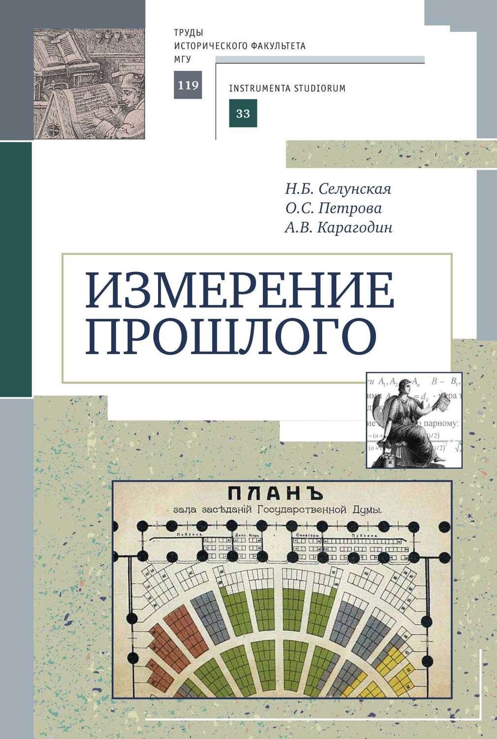 Обложка книги «Измерение прошлого»