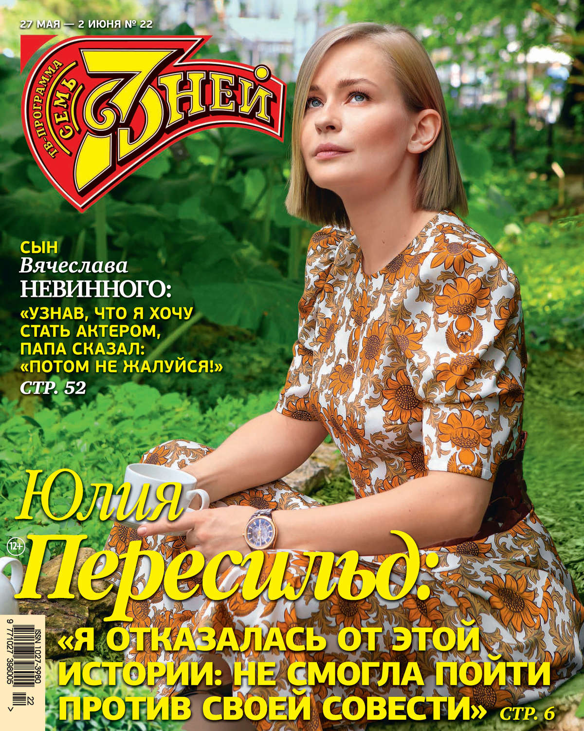 Обложка книги «Семь дней ТВ-программа №22/2019»