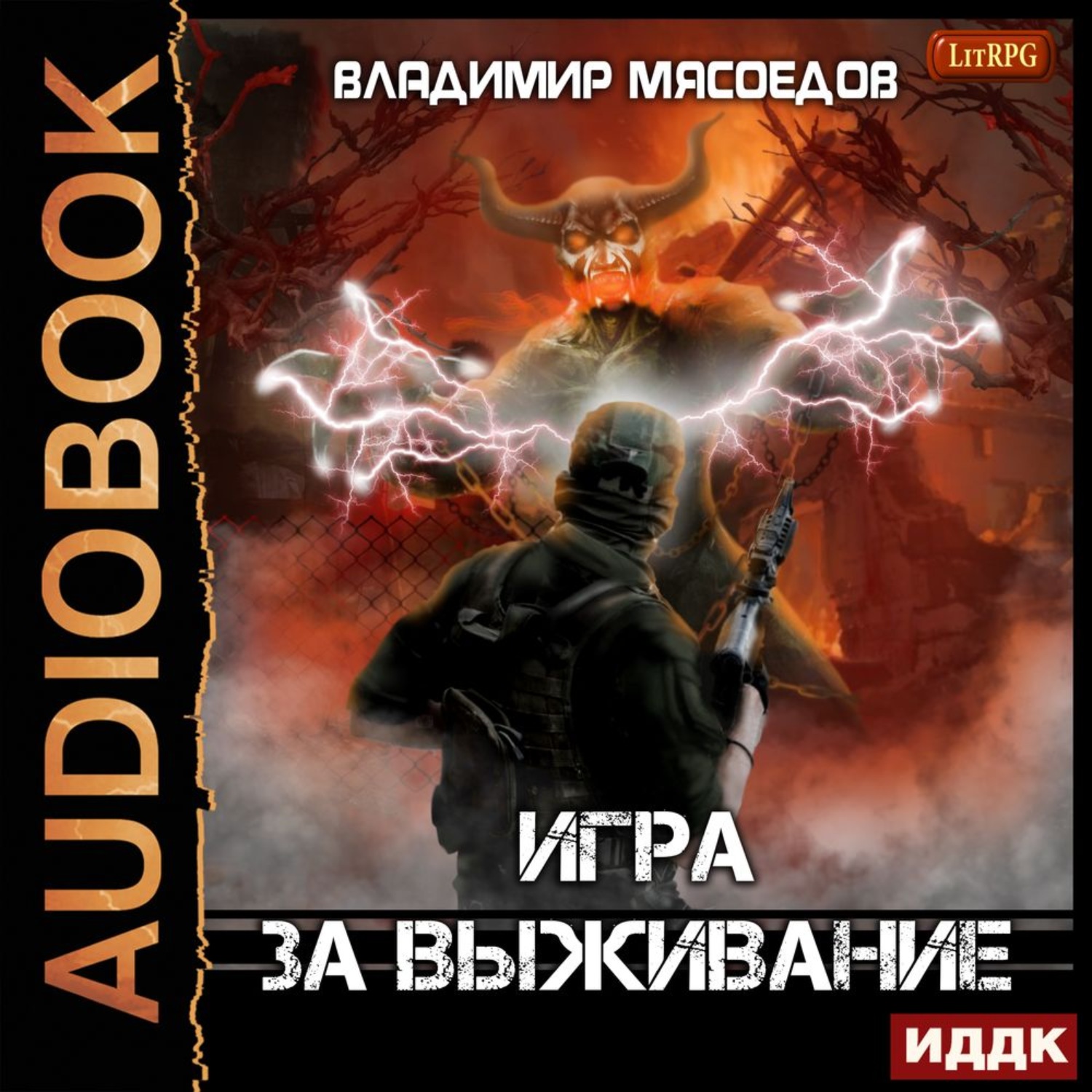Обложка книги «Игра за выживание»