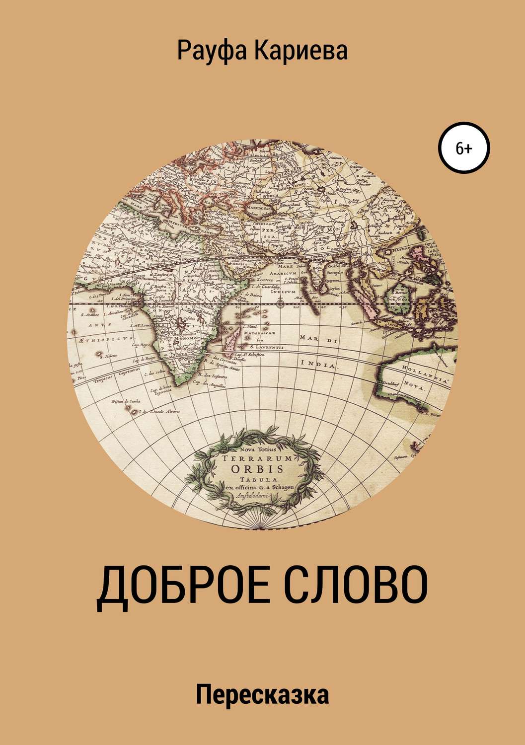 Обложка книги «Доброе слово»