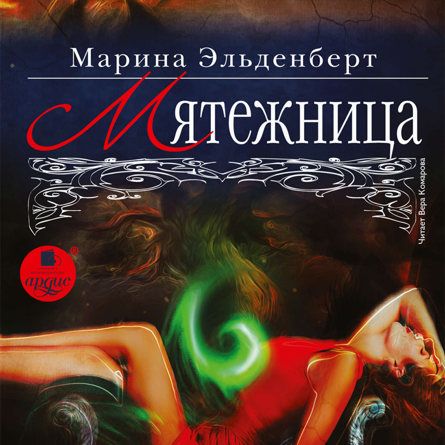 Обложка книги «Мятежница»