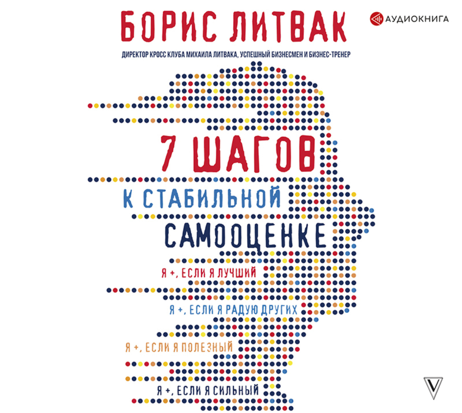 Обложка книги «7 шагов к стабильной самооценке»