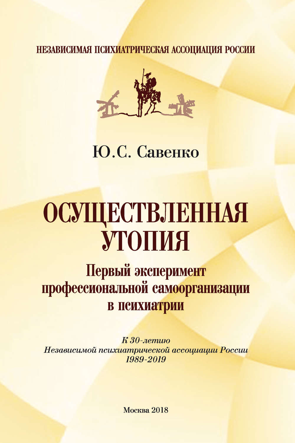 Обложка книги «Осуществленная утопия: первый эксперимент профессиональной самоорганизации в психиатрии»