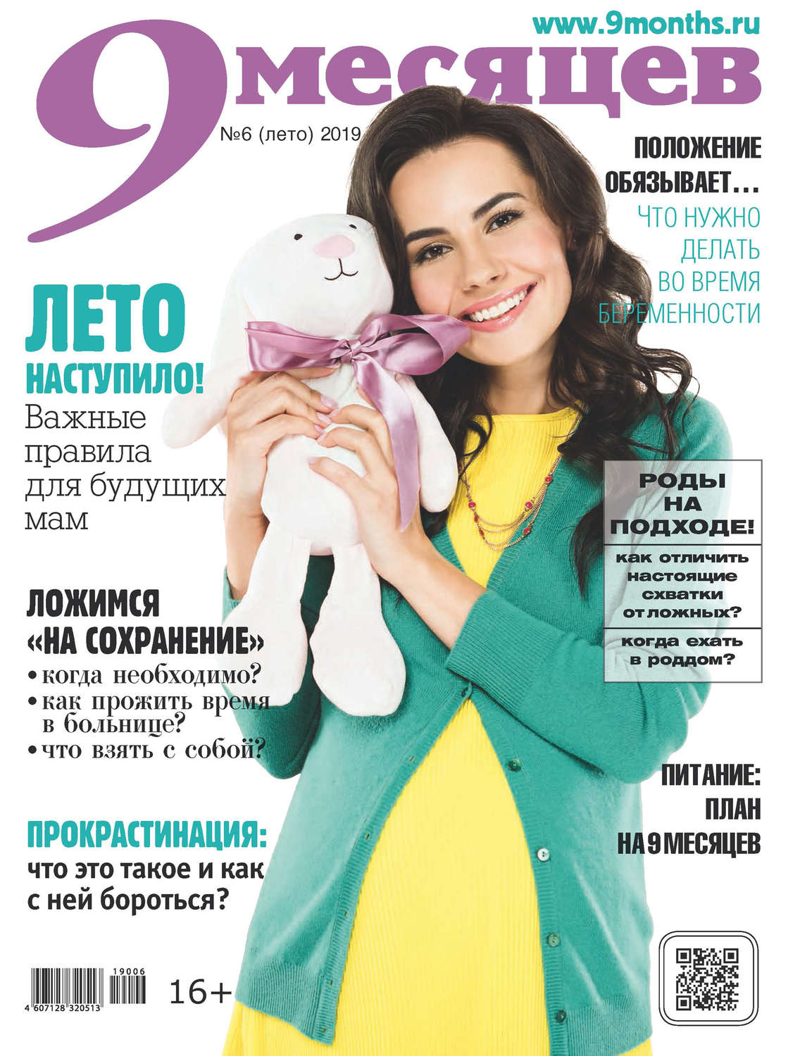 Обложка книги «9 месяцев №06/2019»