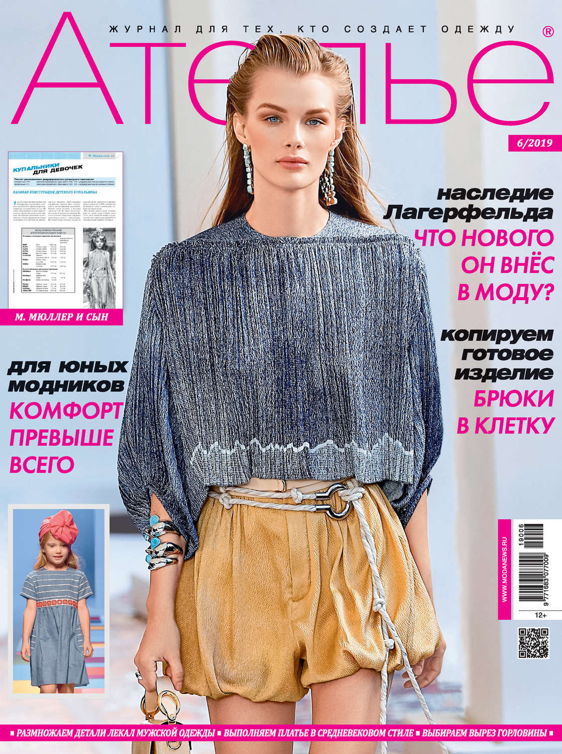 Обложка книги «Ателье №06/2019»