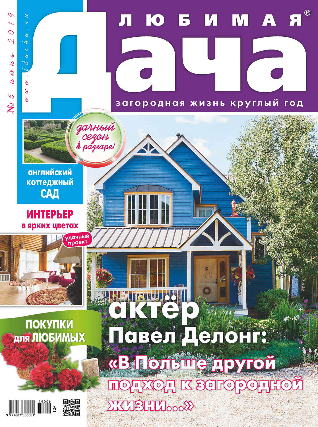 Обложка книги «Любимая дача №06/2019»