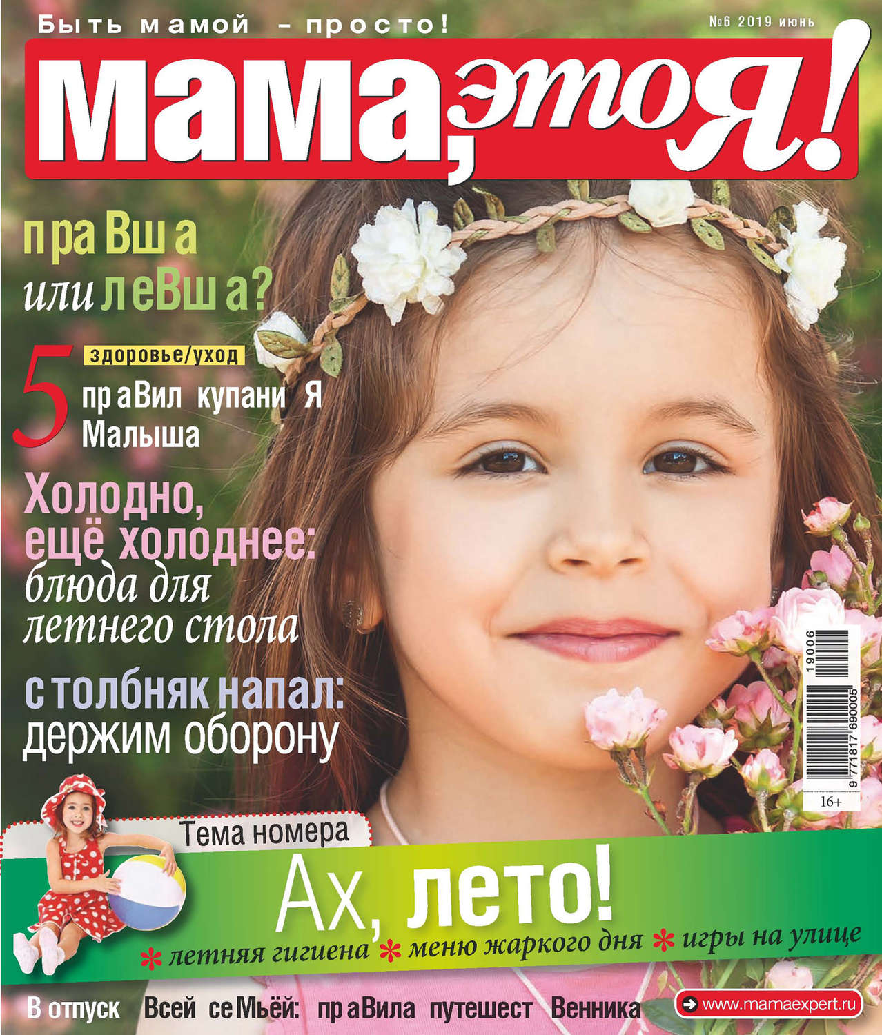 Обложка книги «Мама, это Я! №06/2019»