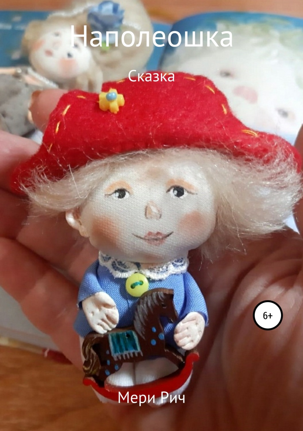 Обложка книги «Наполеошка. Сказка»