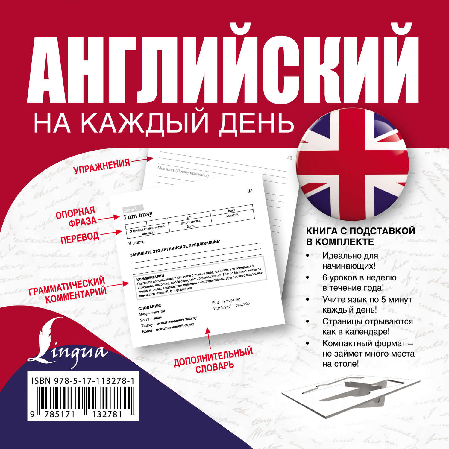 Обложка книги «Английский на каждый день»