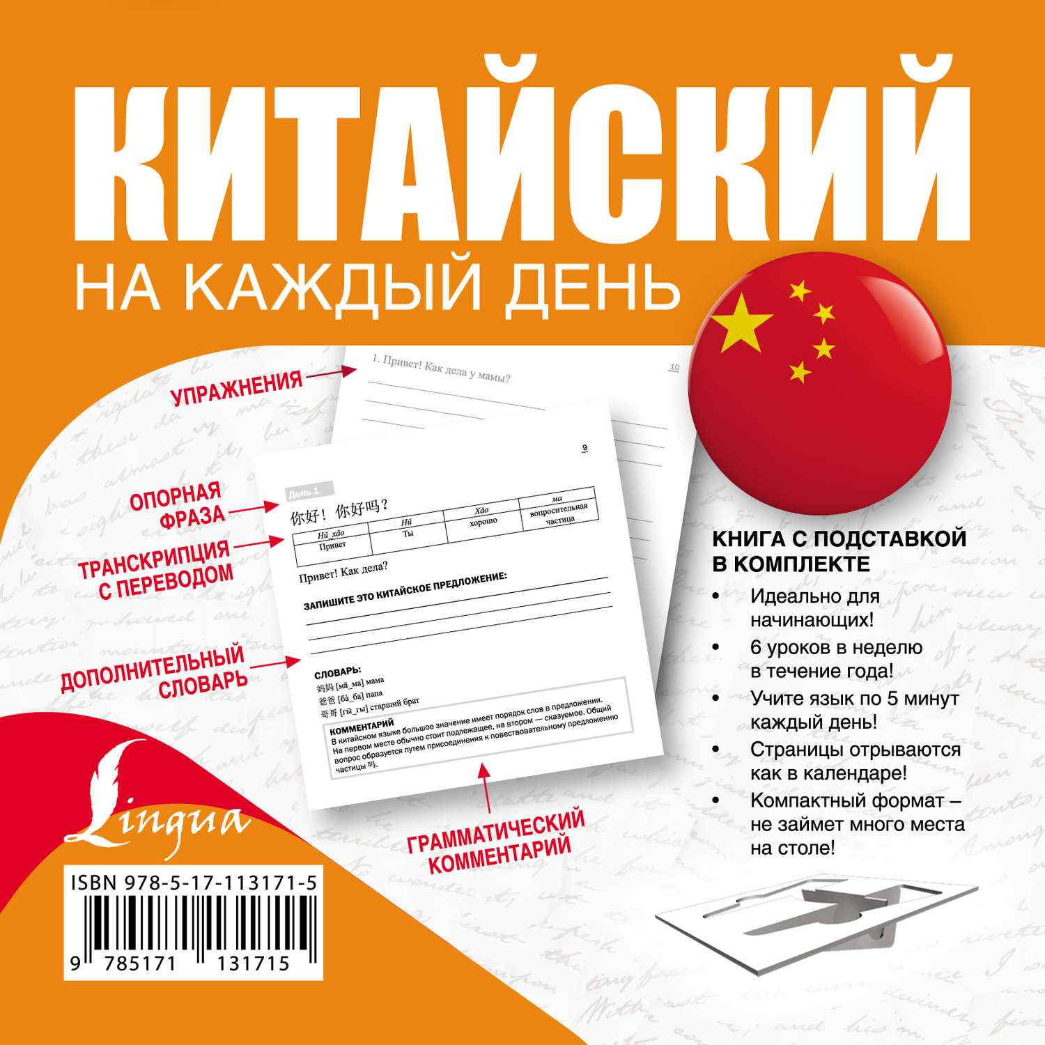 Обложка книги «Китайский на каждый день»