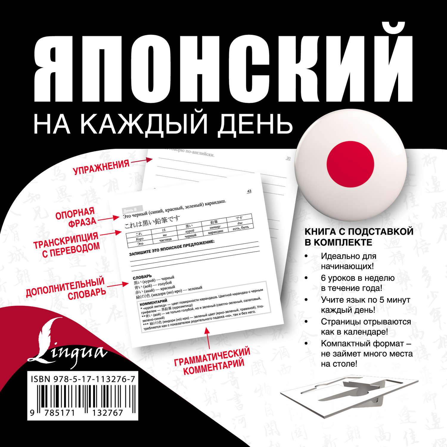 Обложка книги «Японский на каждый день»