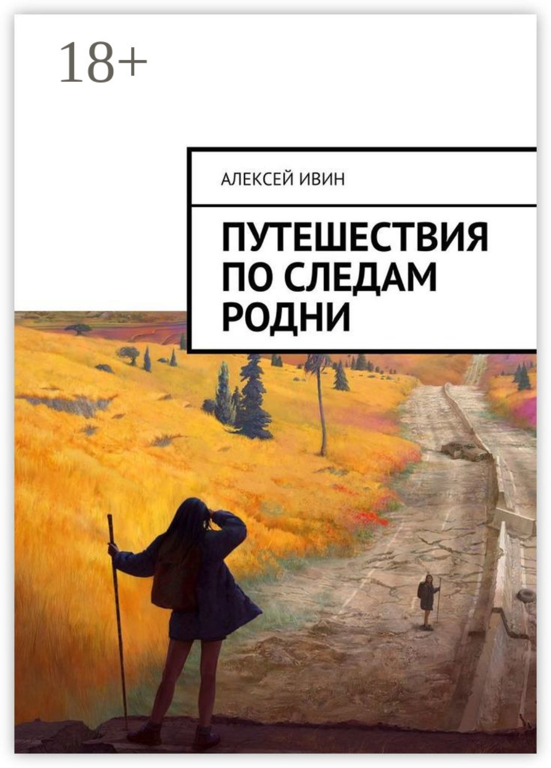 Обложка книги «Путешествия по следам родни»