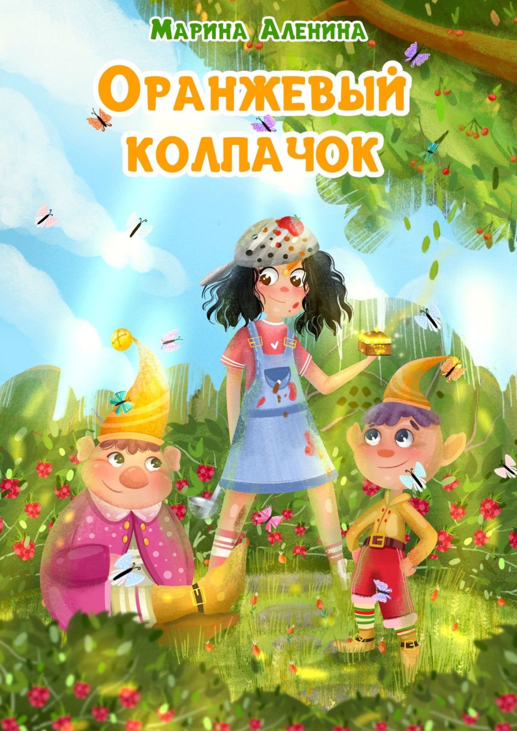 Обложка книги «Оранжевый колпачок»