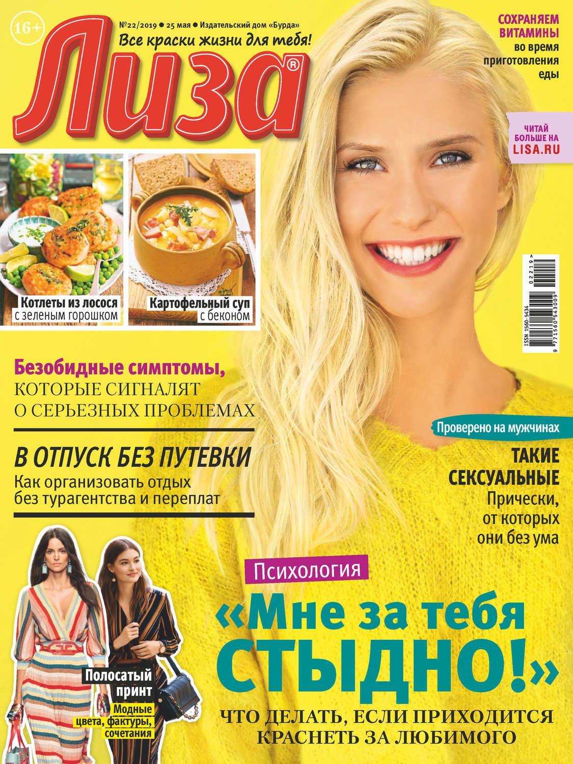 Обложка книги «Журнал «Лиза» №22/2019»