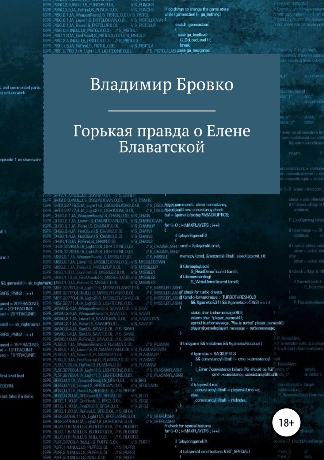 Обложка книги «Горькая правда о Елене Блаватской»