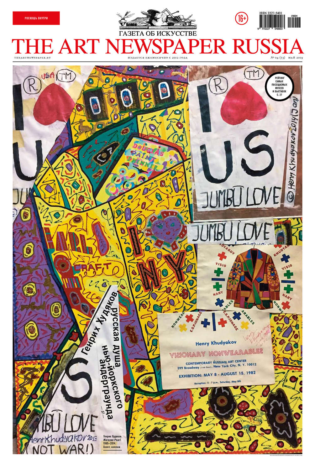 Обложка книги «The Art Newspaper Russia №04 / май 2019»