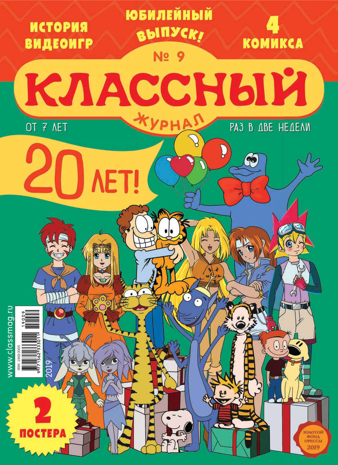 Обложка книги «Классный журнал №09/2019»