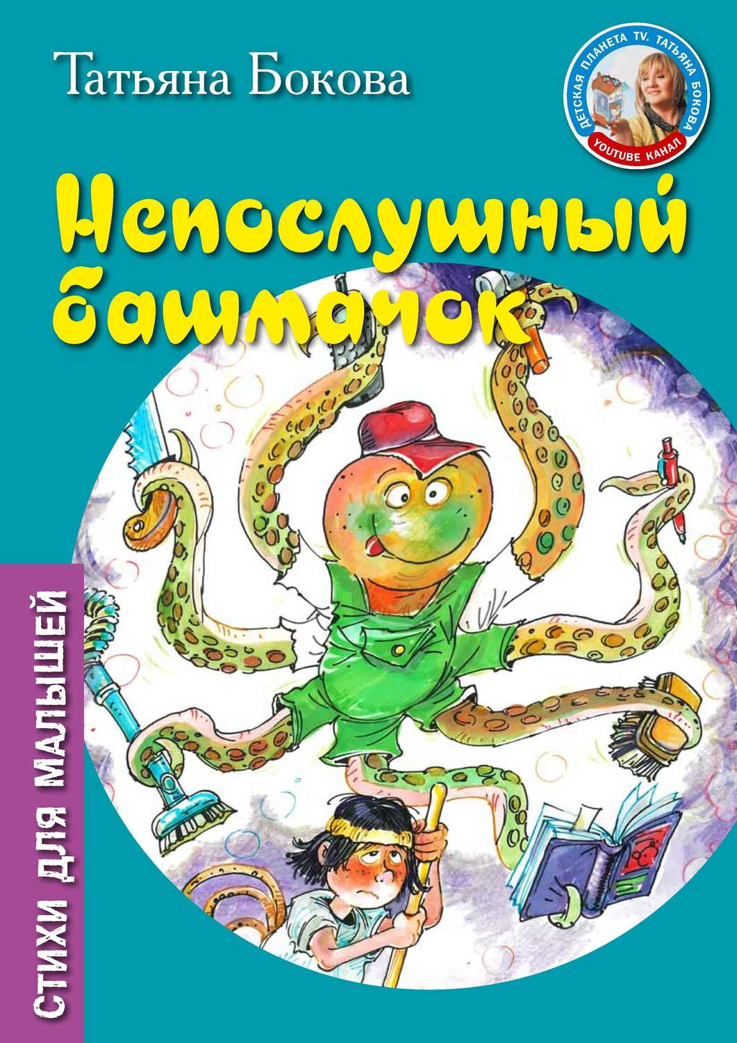 Обложка книги «Непослушный башмачок»