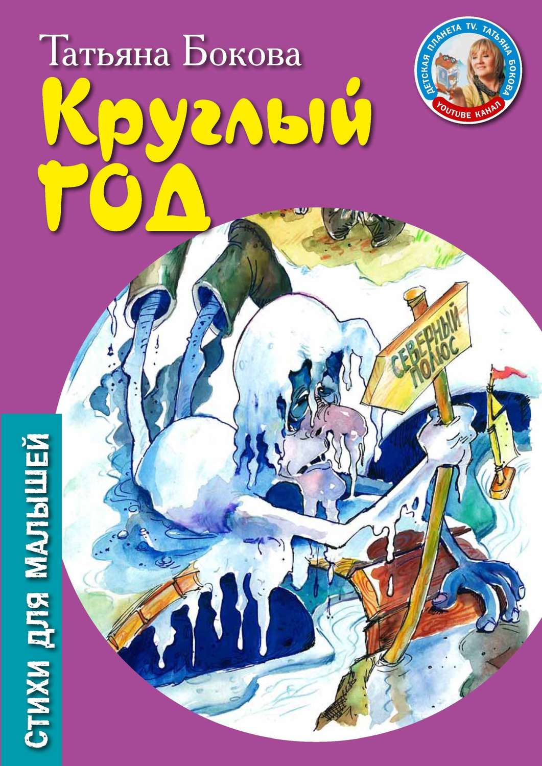 Обложка книги «Круглый год»