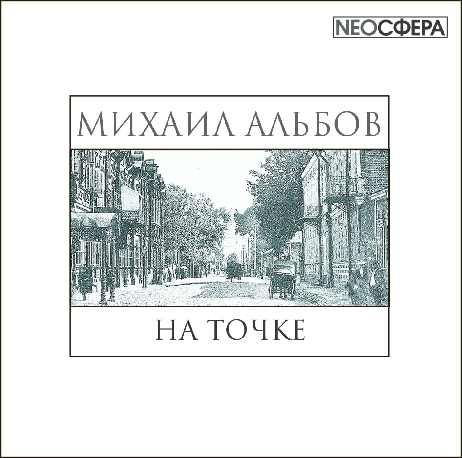 Обложка книги «На точке»