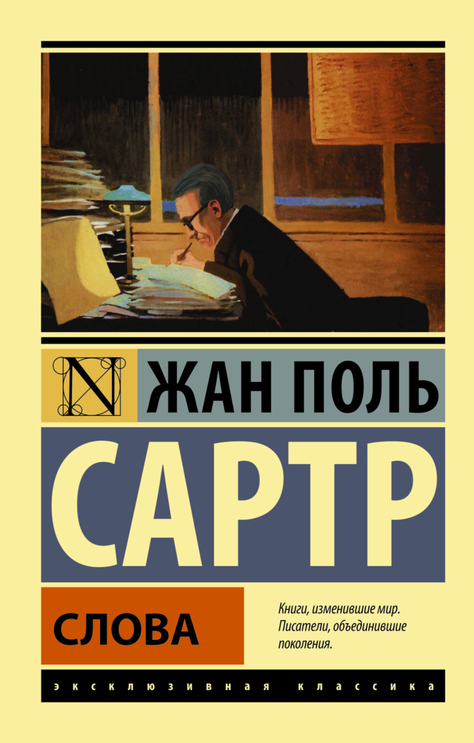 Обложка книги «Слова»