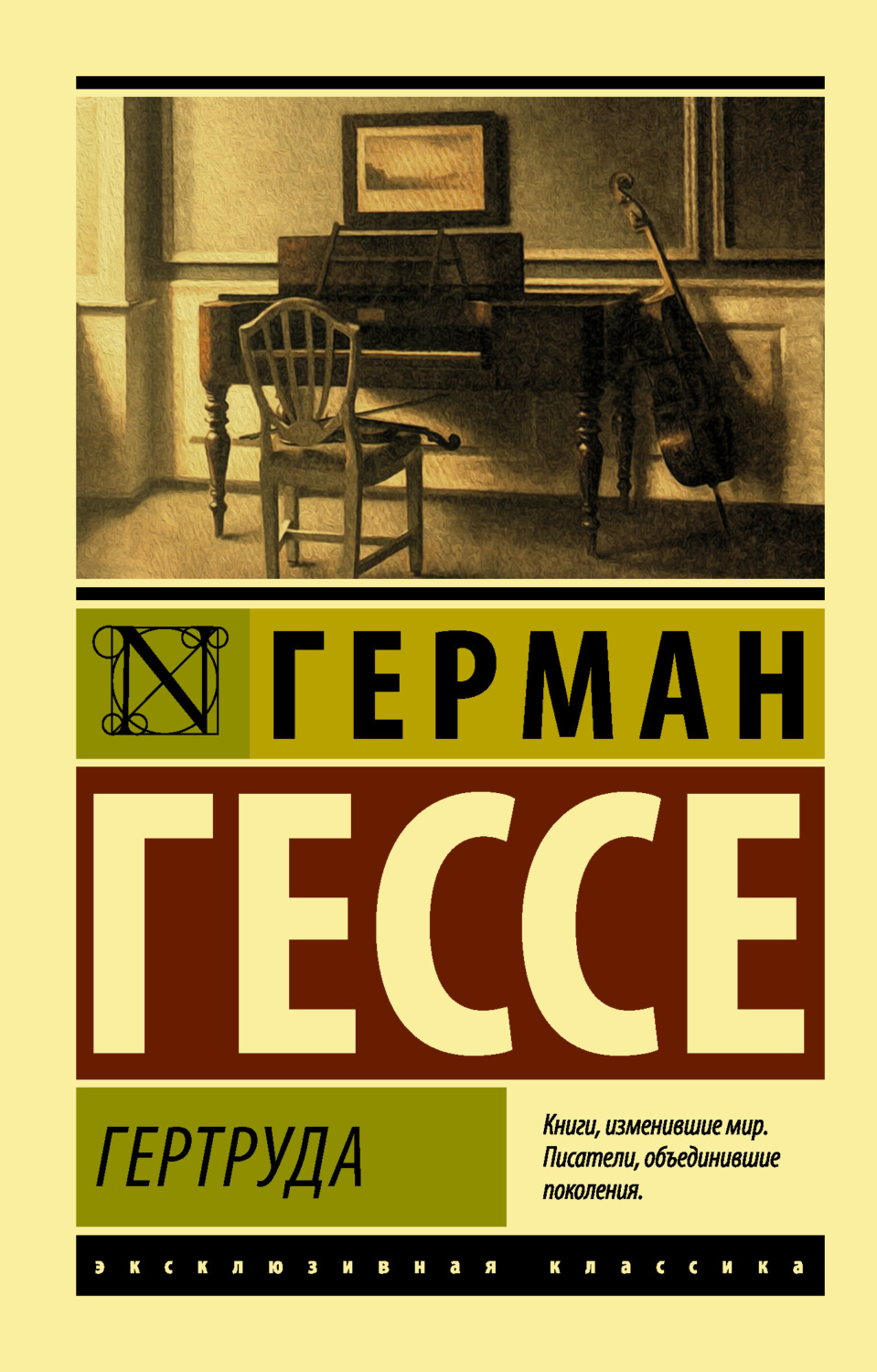 Обложка книги «Гертруда»