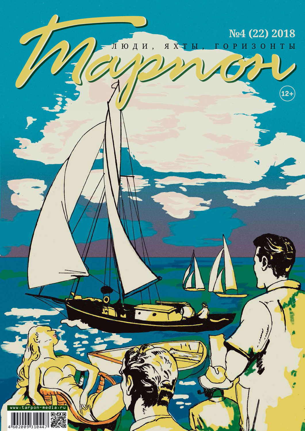Обложка книги «Журнал «Тарпон» №04/2018»