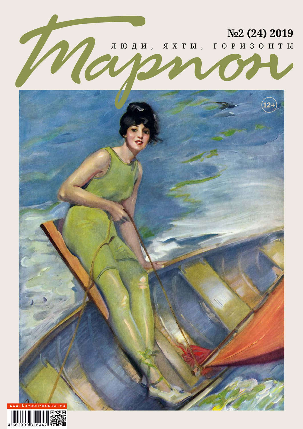 Обложка книги «Журнал «Тарпон» №02/2019»
