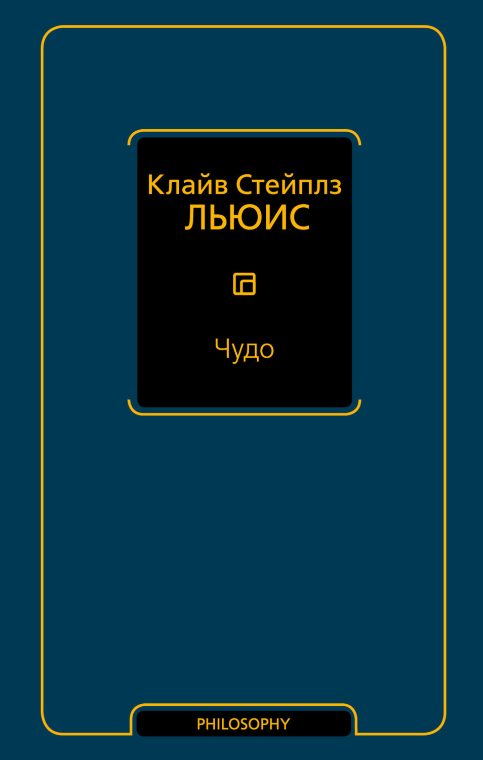 Обложка книги «Чудо (сборник)»