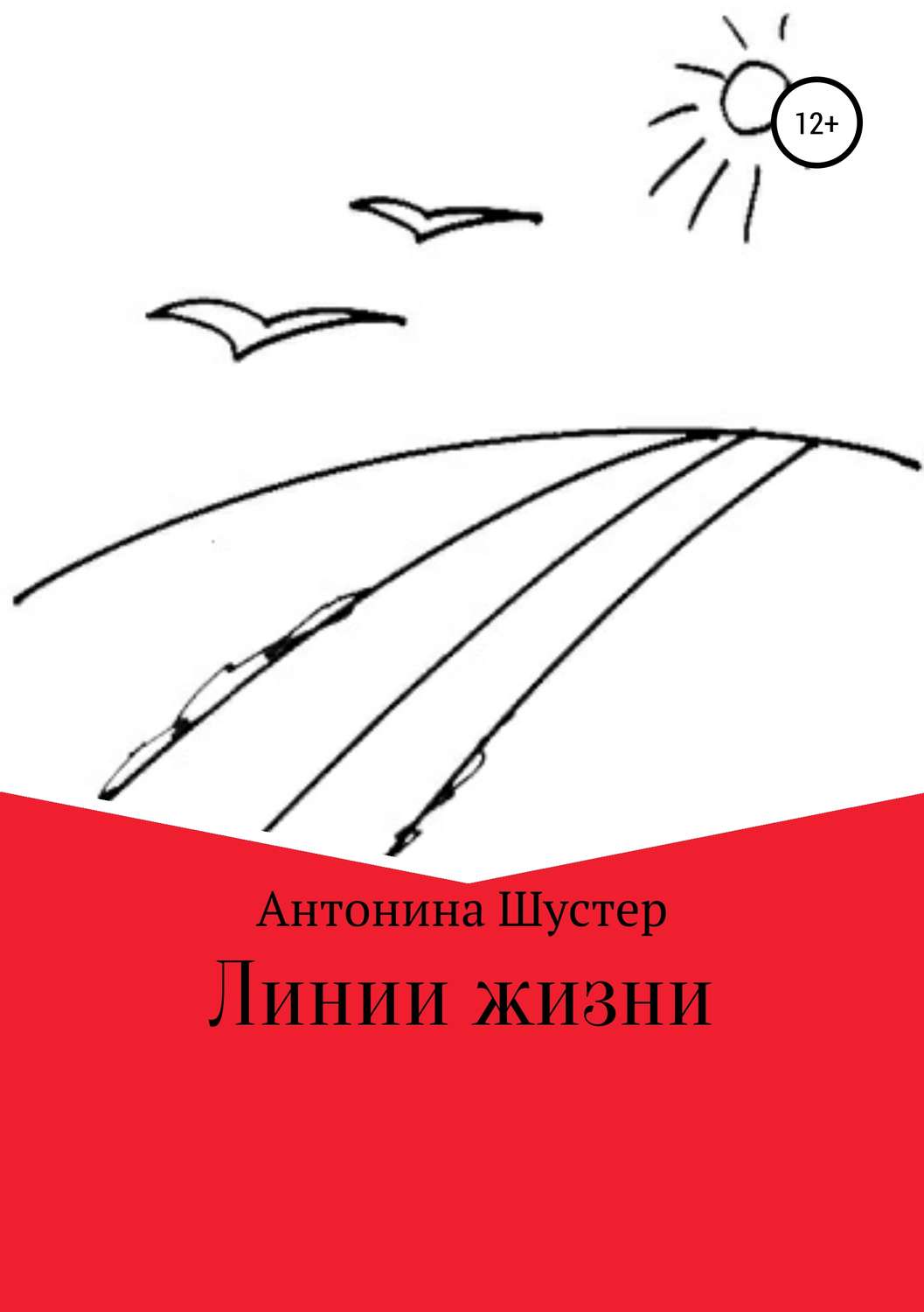 Обложка книги «Линии жизни»