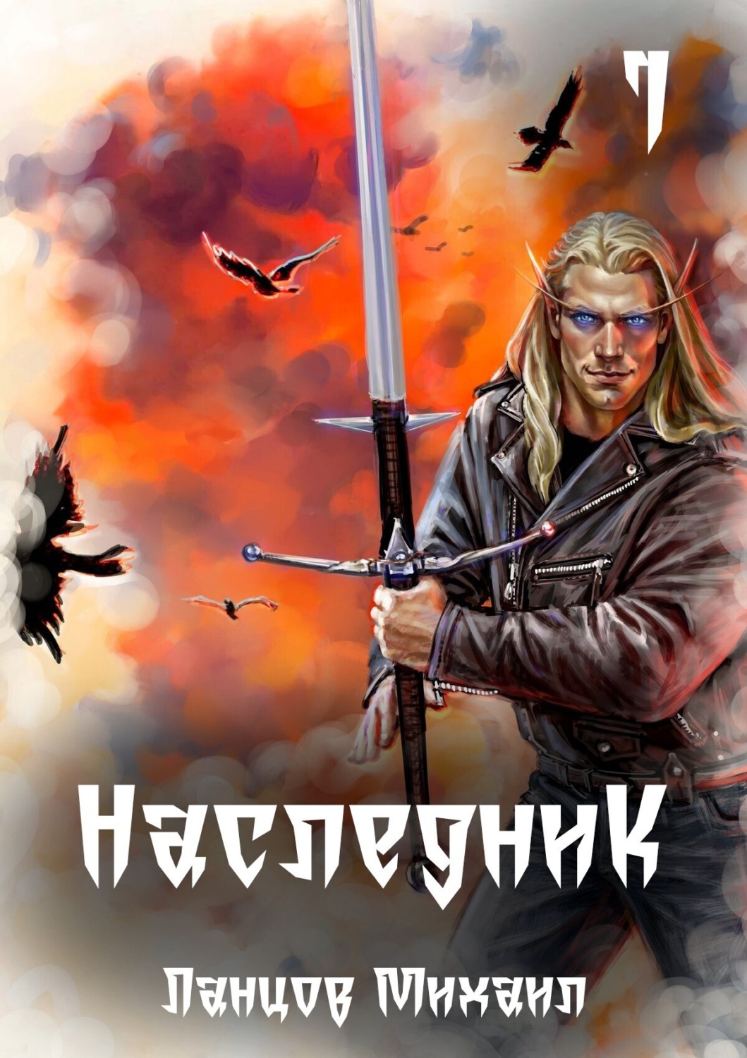 Обложка книги «Наследник. Том 1. Проклятая кровь»