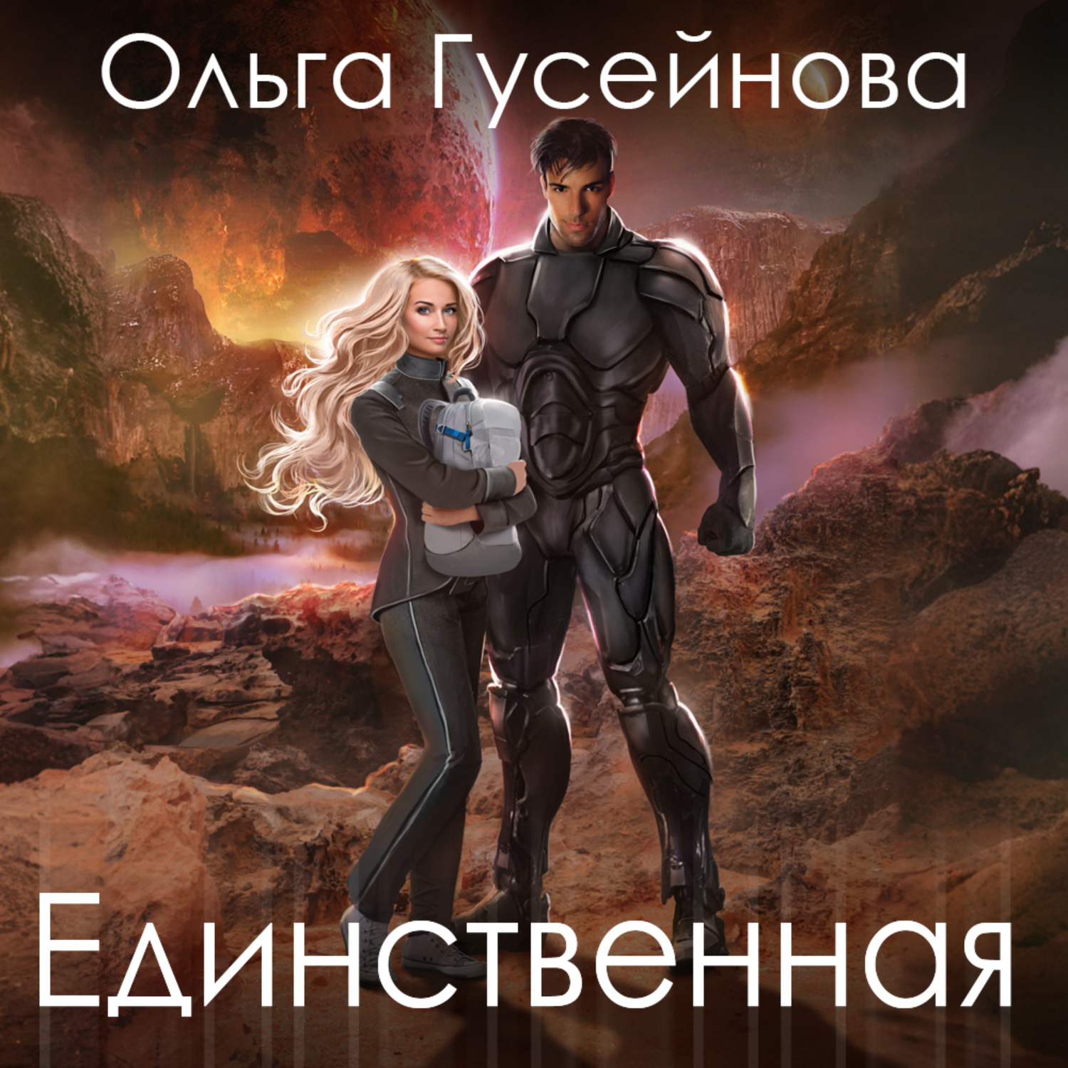 Обложка книги «Единственная»