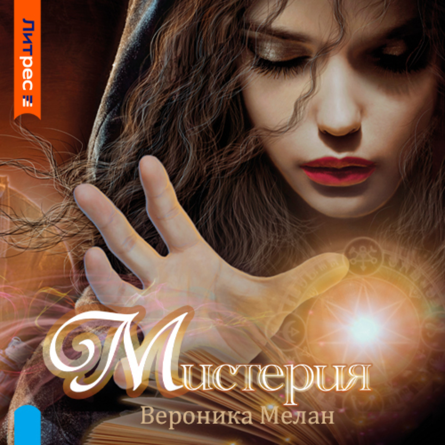 Обложка книги «Мистерия»