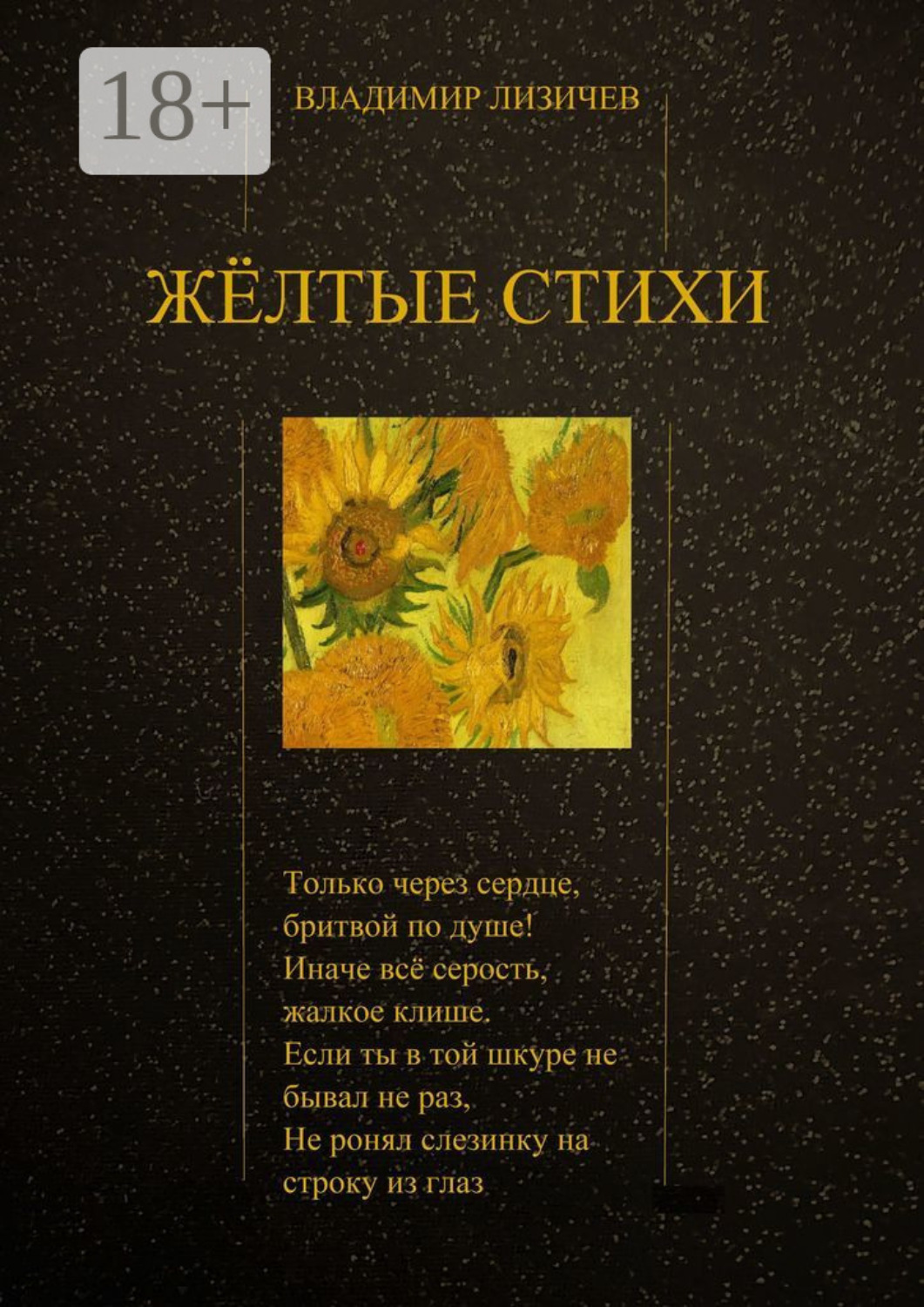 Обложка книги «Жёлтые стихи»