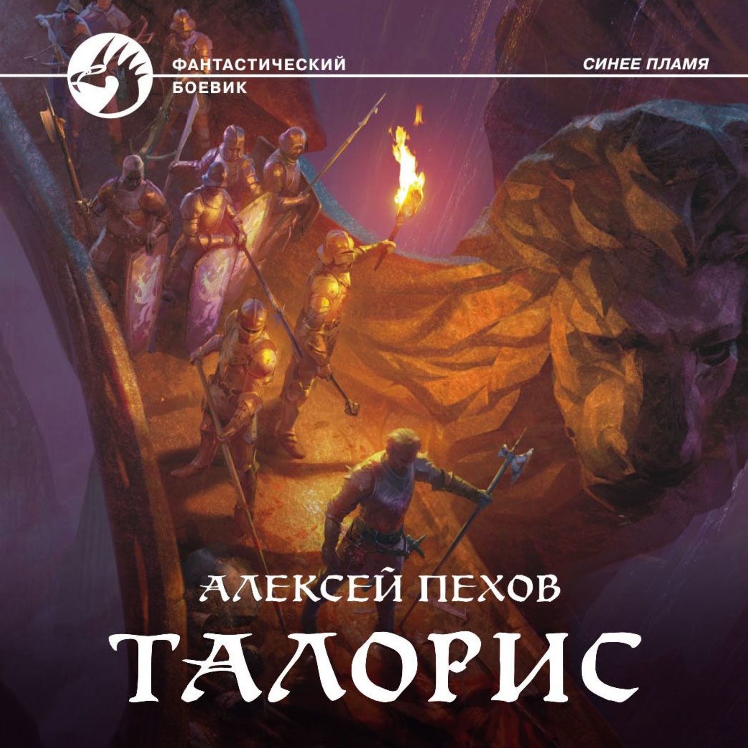 Обложка книги «Талорис»