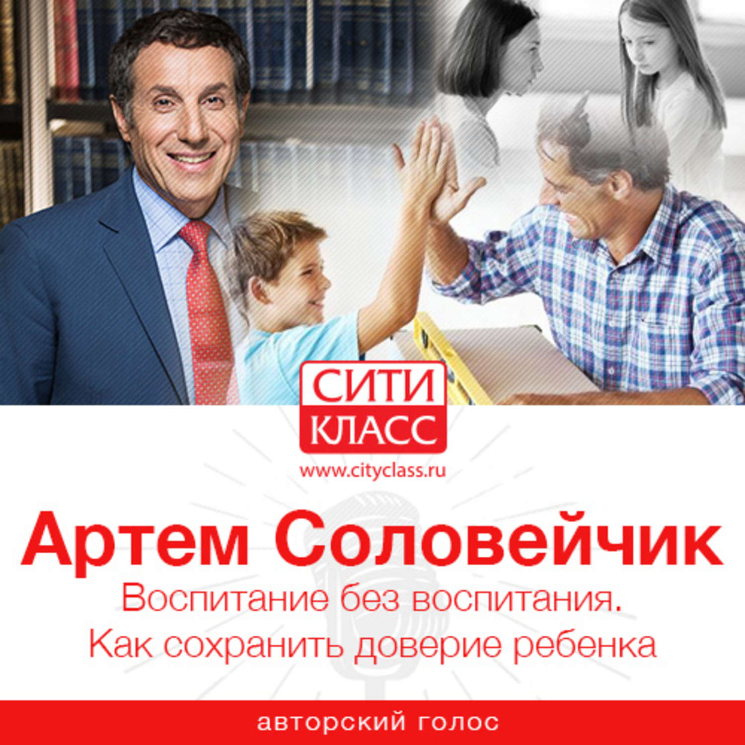 Обложка книги «Воспитание без воспитания. Как сохранить доверие ребенка»