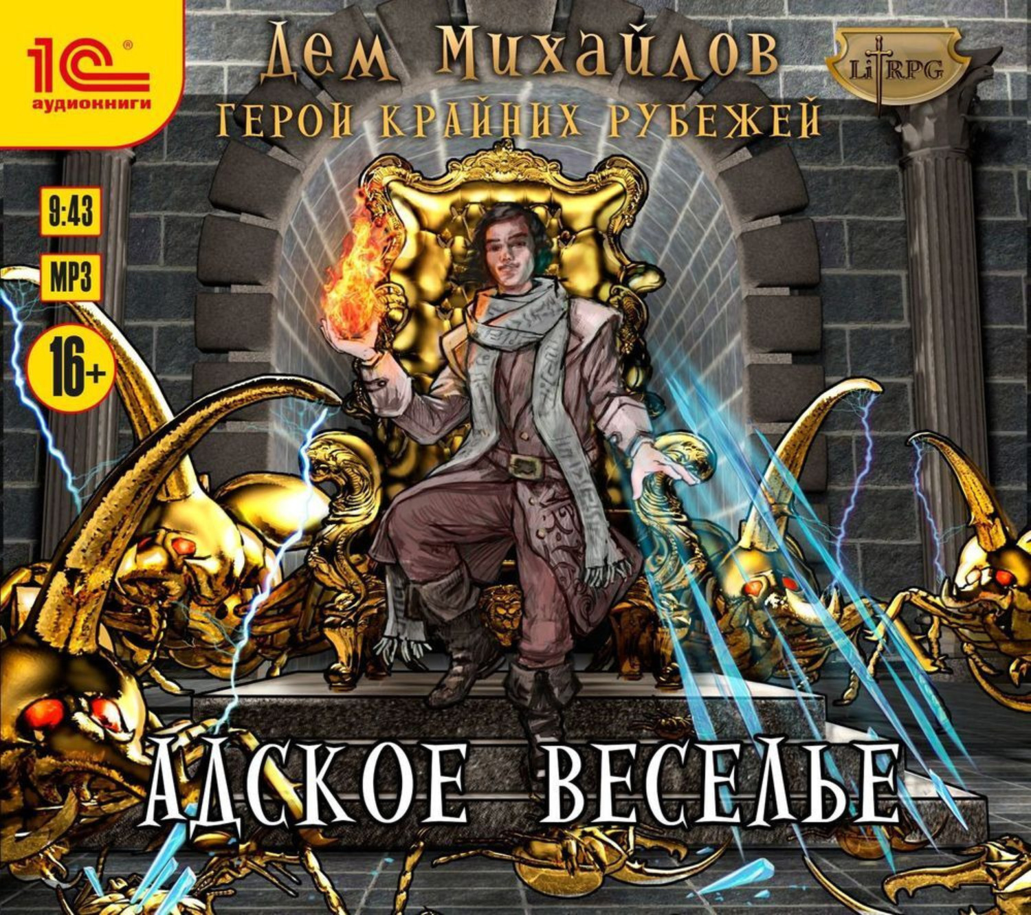 Обложка книги «Адское веселье!»