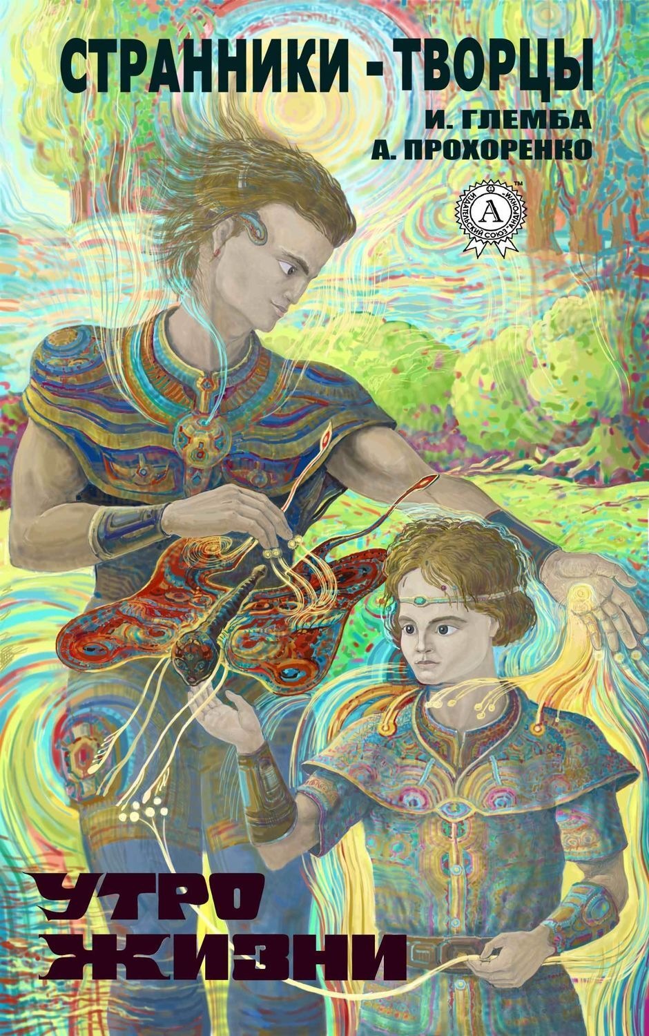 Обложка книги «Утро жизни»