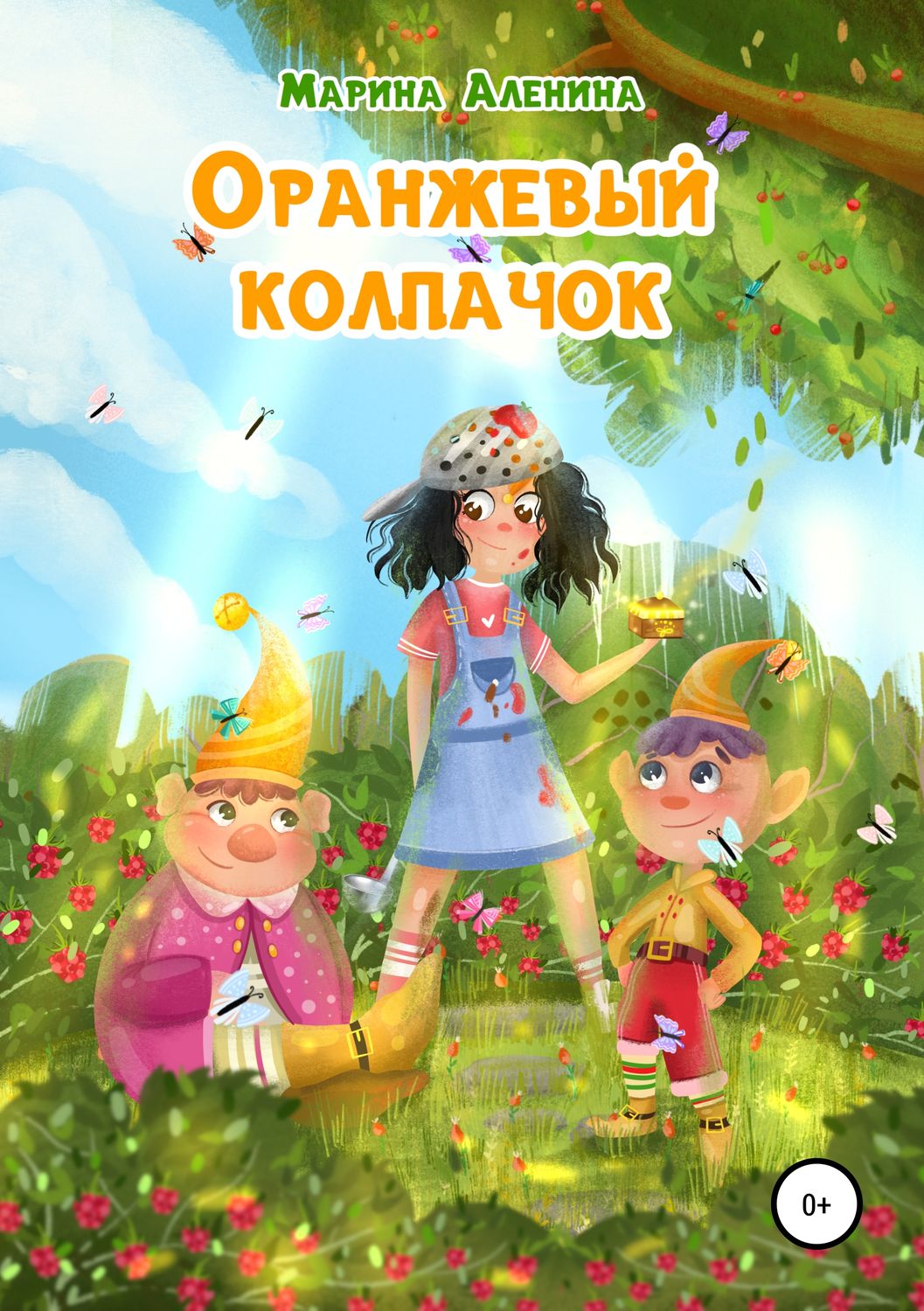 Обложка книги «Оранжевый колпачок»