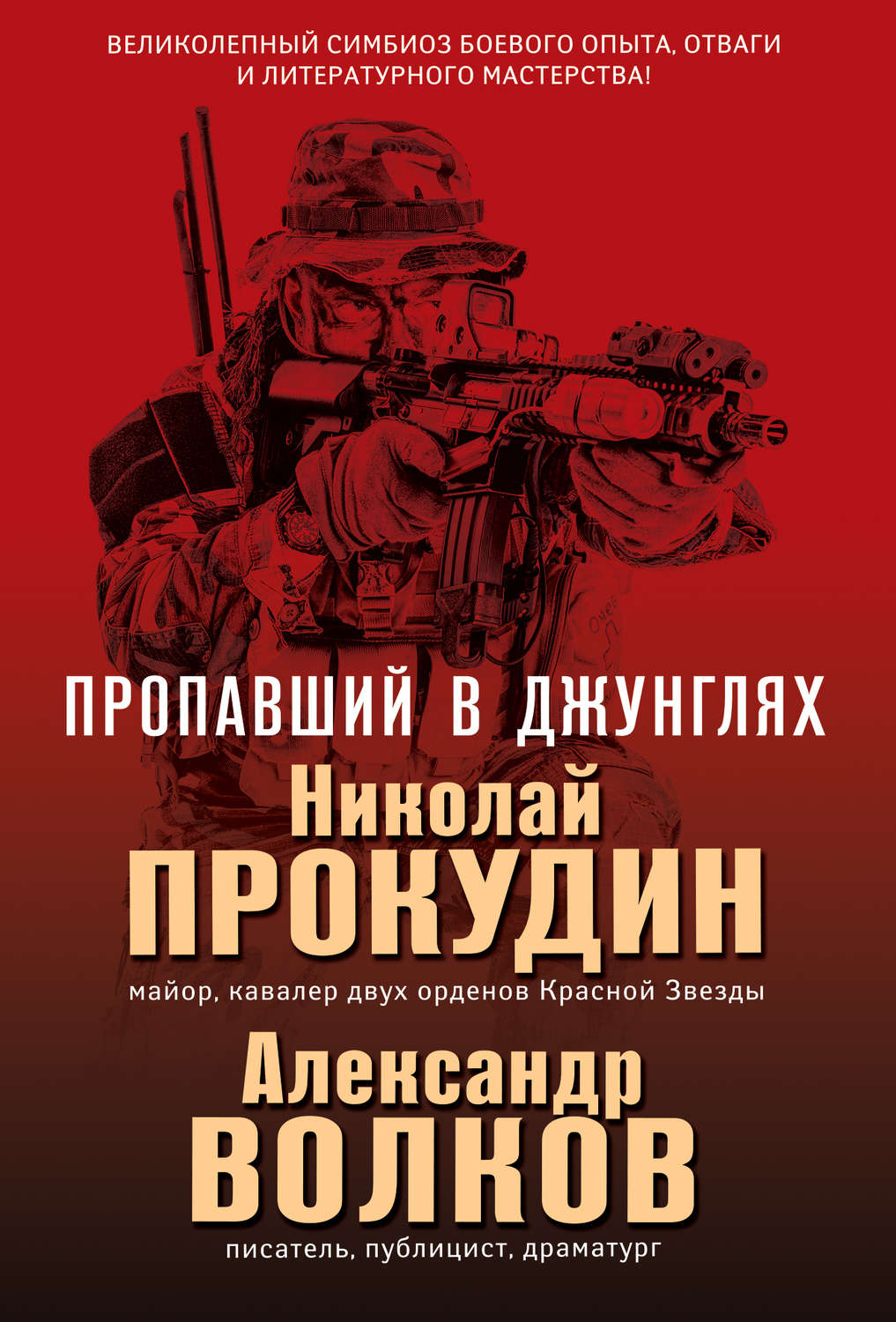 Обложка книги «Пропавший в джунглях»