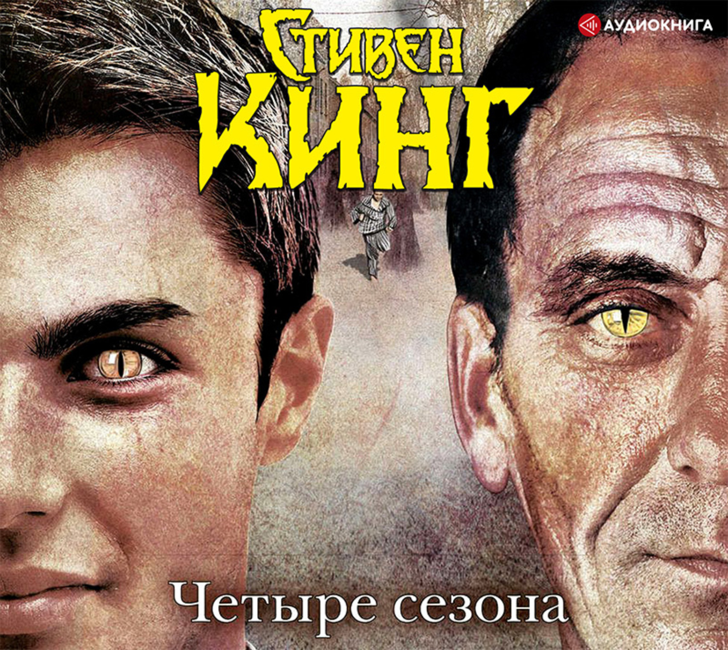 Обложка книги «Четыре сезона (сборник)»