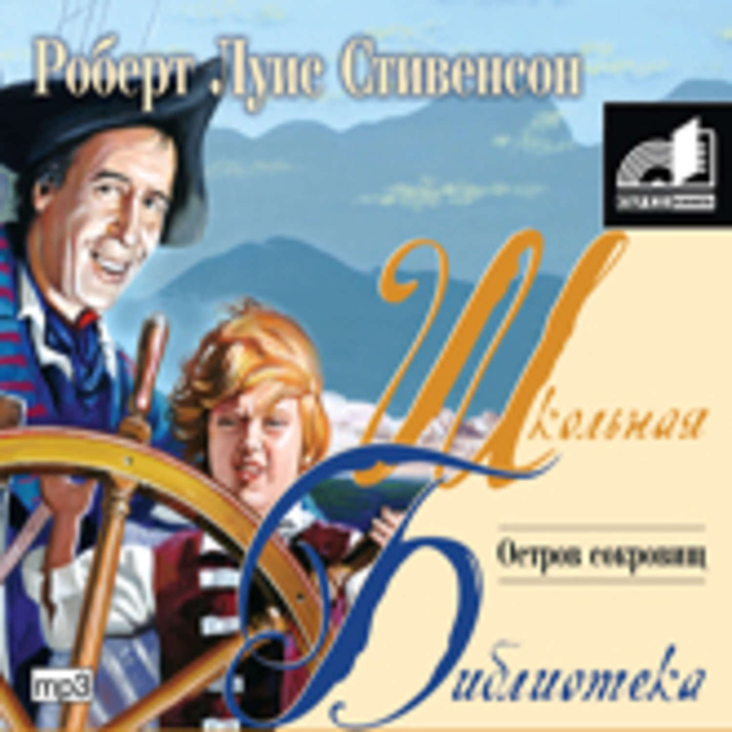 Обложка книги «Остров сокровищ»
