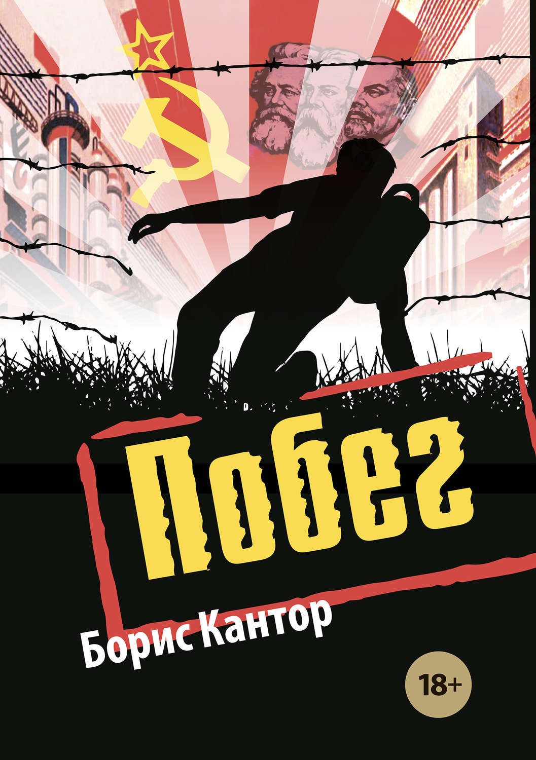 Обложка книги «Побег»