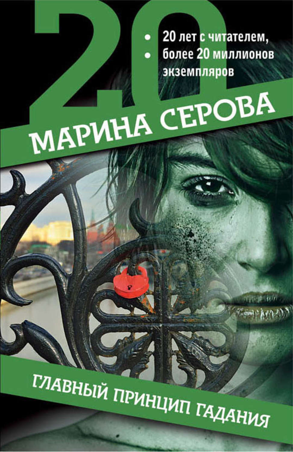 Обложка книги «Главный принцип гадания»
